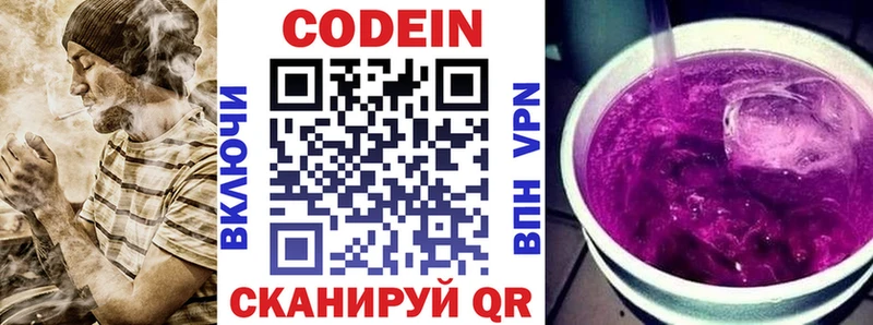 Codein напиток Lean (лин)  Назрань 